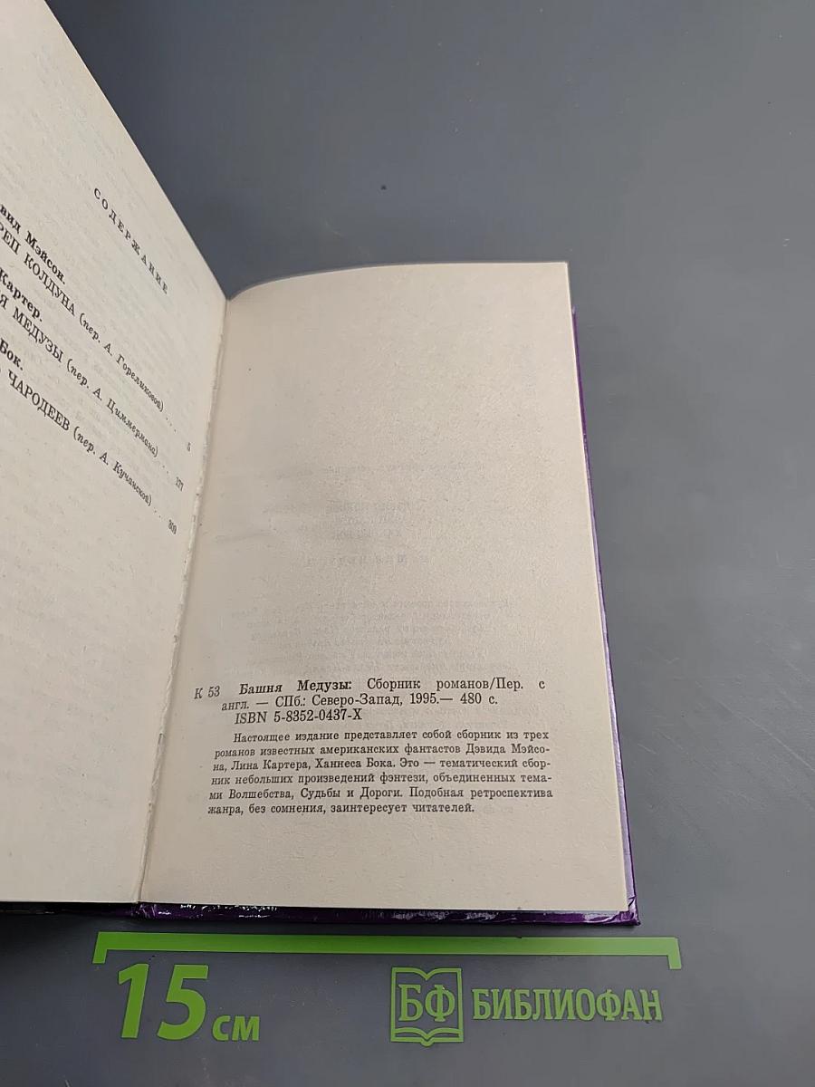 Башня Медузы