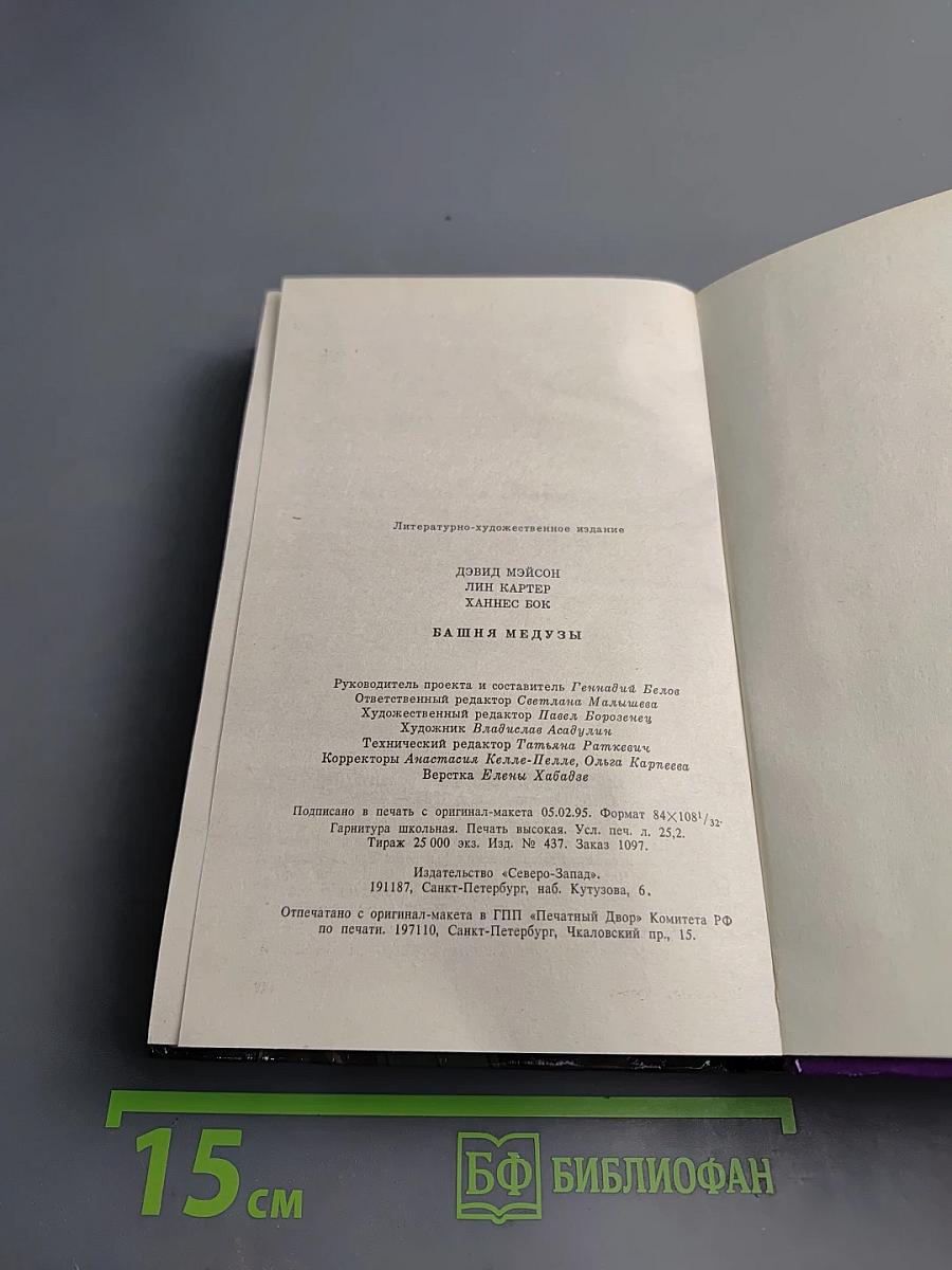 Башня Медузы