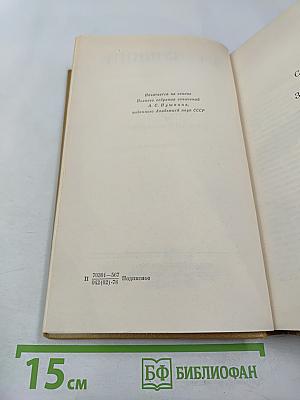 А. С. Пушкин. Полное собрание сочинений в десяти томах. Том VII: Критика и публицистика