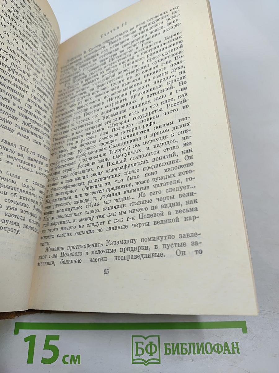 А. С. Пушкин. Полное собрание сочинений в десяти томах. Том VII: Критика и публицистика