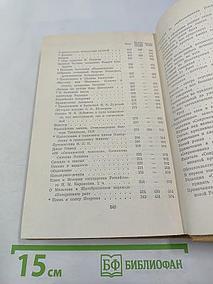 А. С. Пушкин. Полное собрание сочинений в десяти томах. Том VII: Критика и публицистика