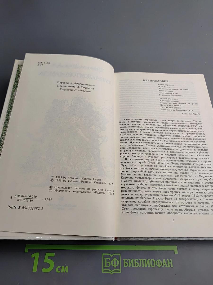 Луна доктора Фауста