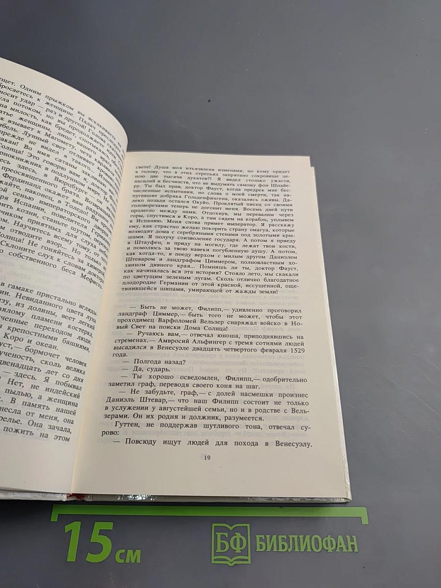 Луна доктора Фауста