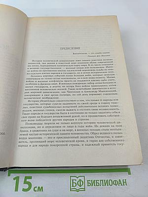 100 Великих Военачальников
