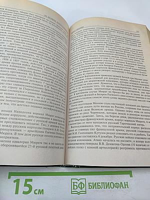 100 Великих Военачальников