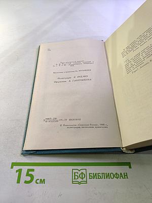 Князь Серебряный. Повесть времен Иоанна Грозного