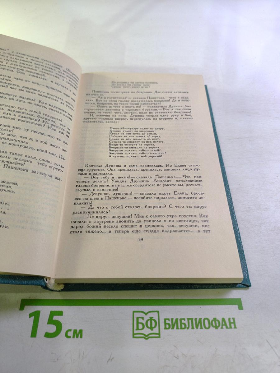 Князь Серебряный. Повесть времен Иоанна Грозного