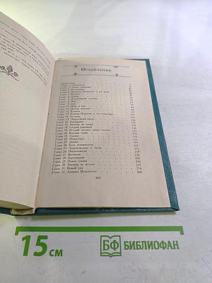 Князь Серебряный. Повесть времен Иоанна Грозного