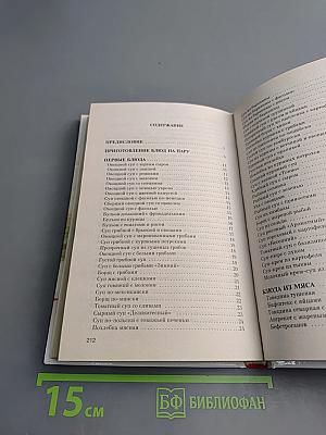 Готовим на пару. 400 лучших рецептов