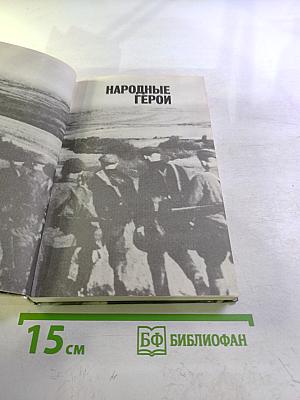 Народные герои