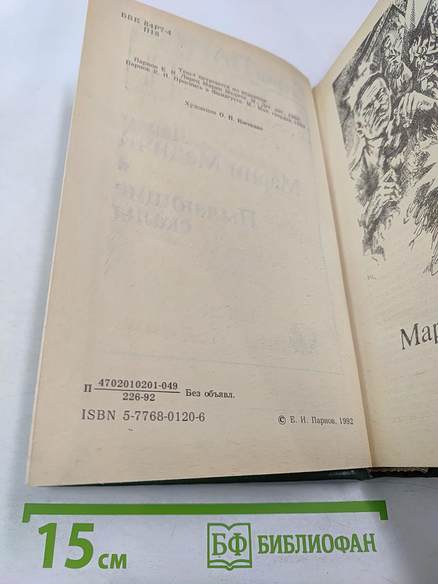Ларец Марии Медичи. Пылающие скалы. Книга 1