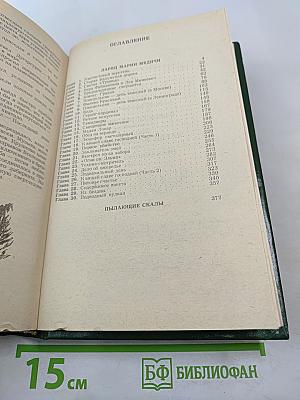 Ларец Марии Медичи. Пылающие скалы. Книга 1