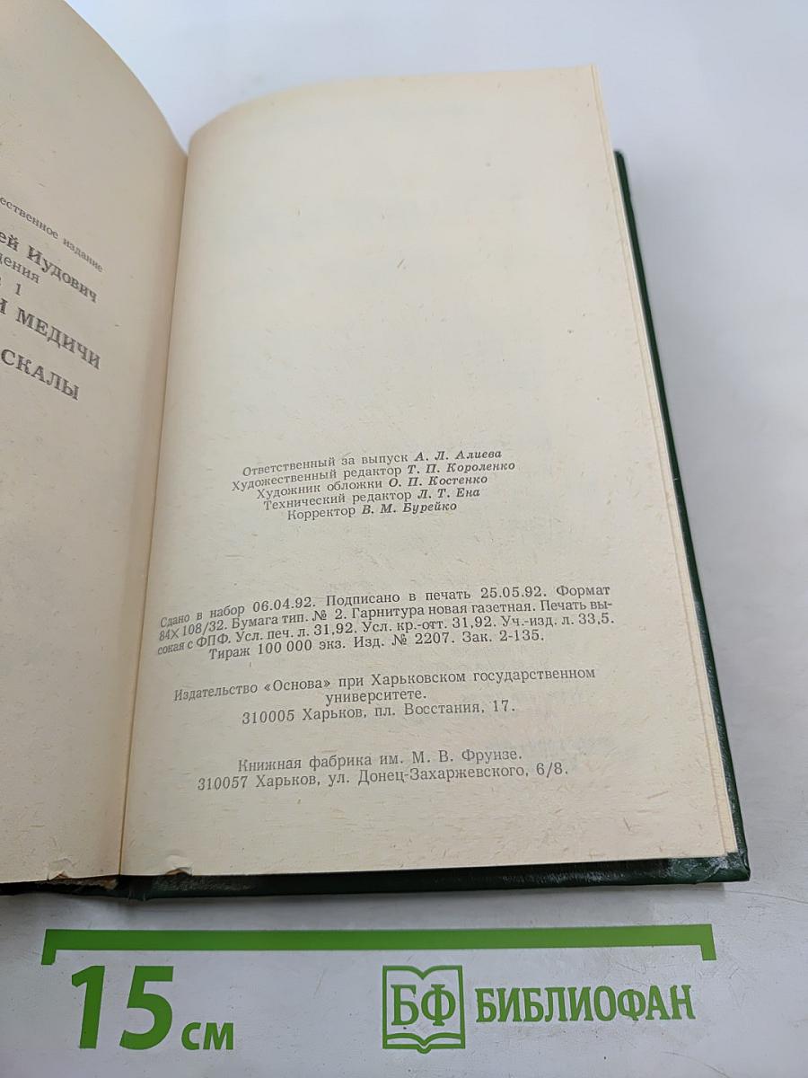 Ларец Марии Медичи. Пылающие скалы. Книга 1