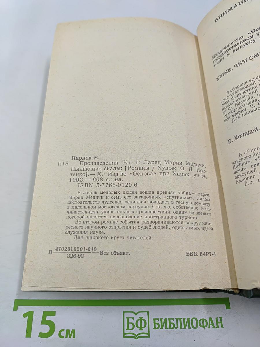 Ларец Марии Медичи. Пылающие скалы. Книга 1