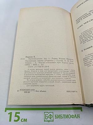 Ларец Марии Медичи. Пылающие скалы. Книга 1