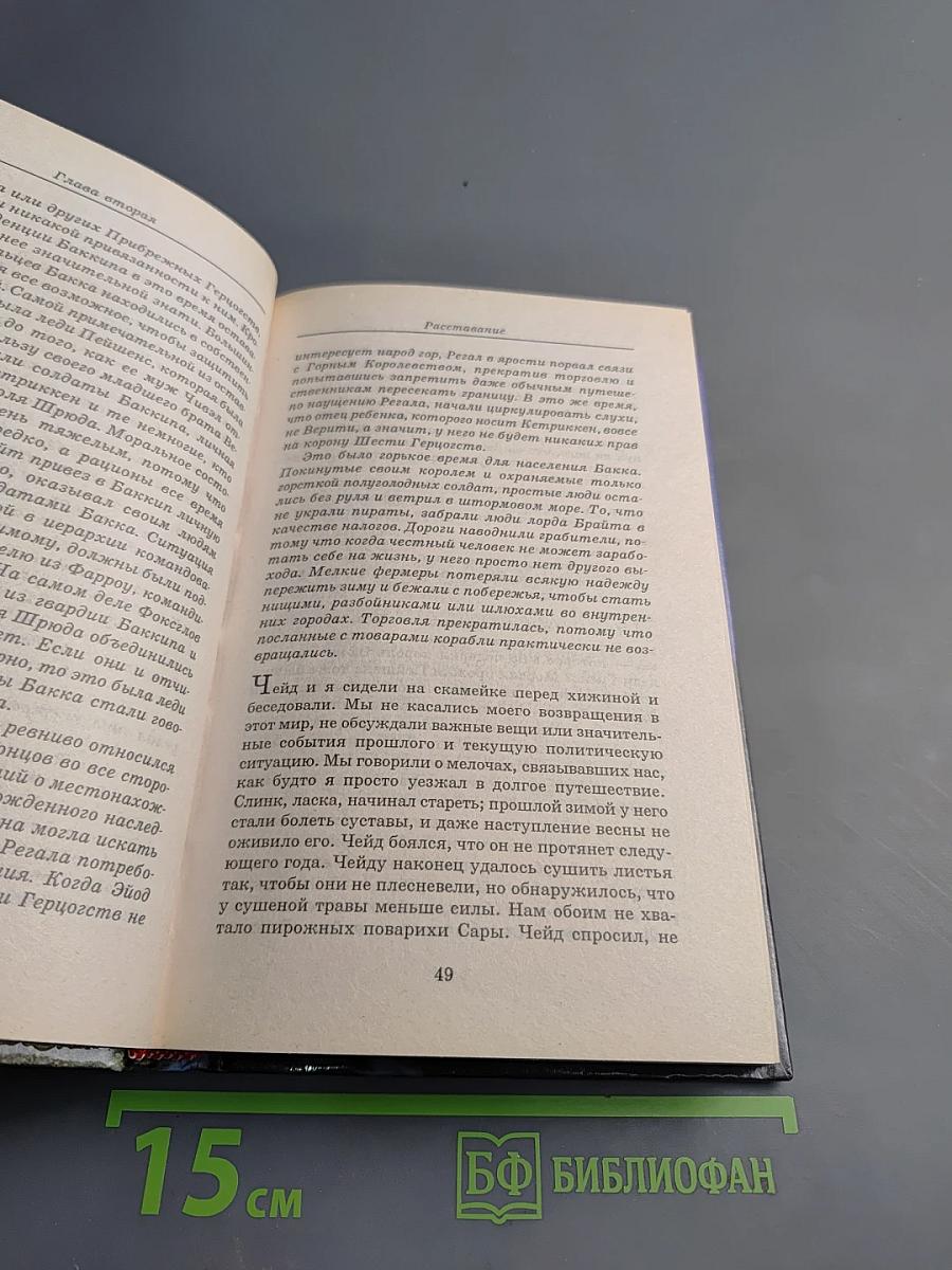 Странствия убийцы