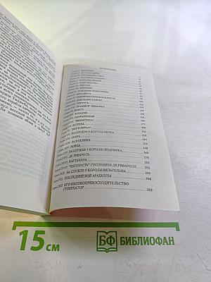 Одиссея капитана Блада