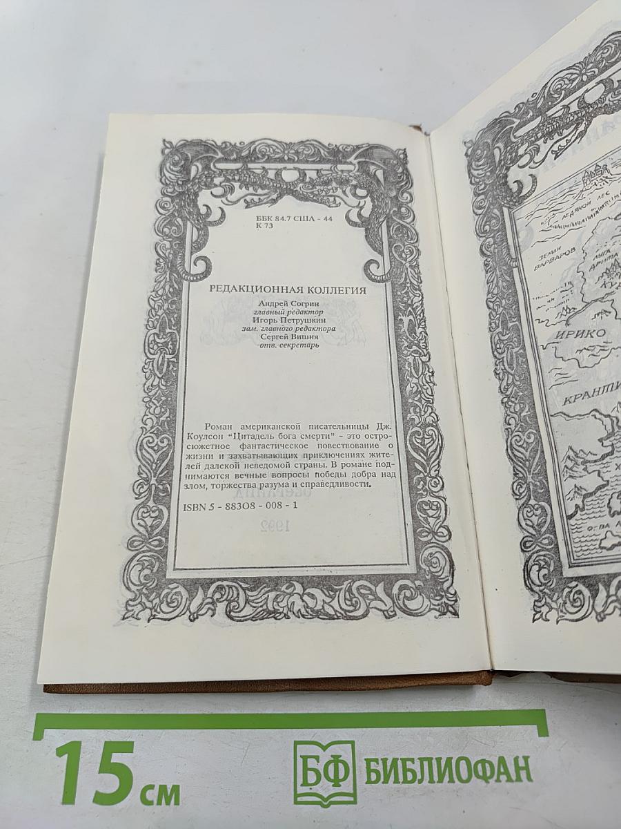 Цитадель Бога смерти