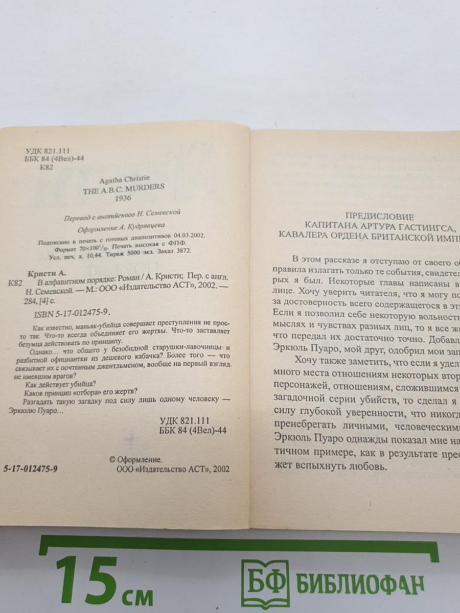 В алфавитном порядке