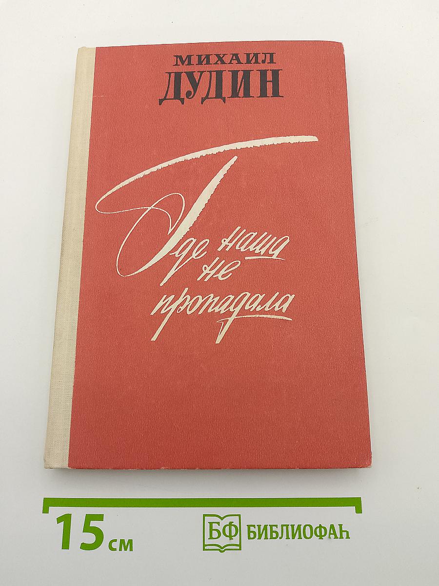 Где наша не пропадала