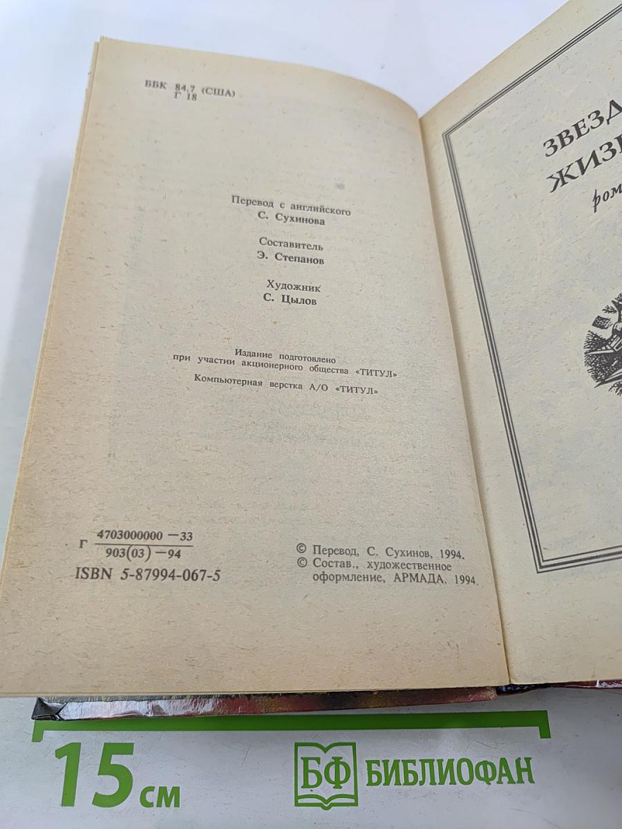 Битва за звезды