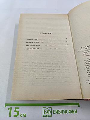 Битва за звезды