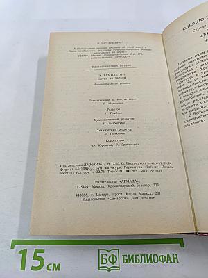 Битва за звезды