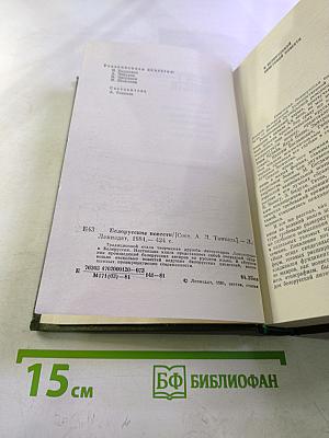 Белорусские повести