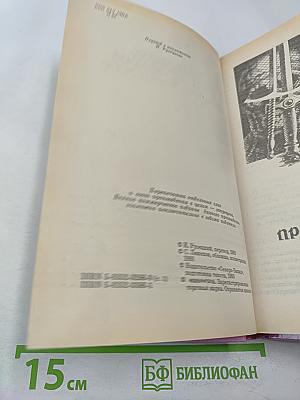 Сага о Фафхрде и Сером Мышелове. Том 1