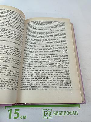 Сага о Фафхрде и Сером Мышелове. Том 1