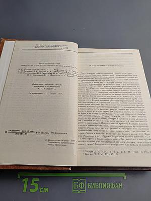 Исторические эскизы. Избранные статьи