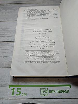 Сочинения в двух томах. Том первый