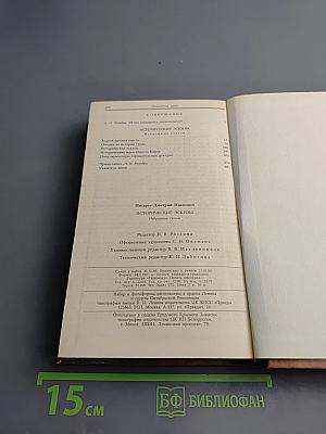 Исторические эскизы. Избранные статьи