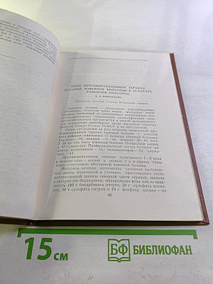 Вопросы язвенной болезни и анацидных состояний (ахлоргидрии). Тезисы
