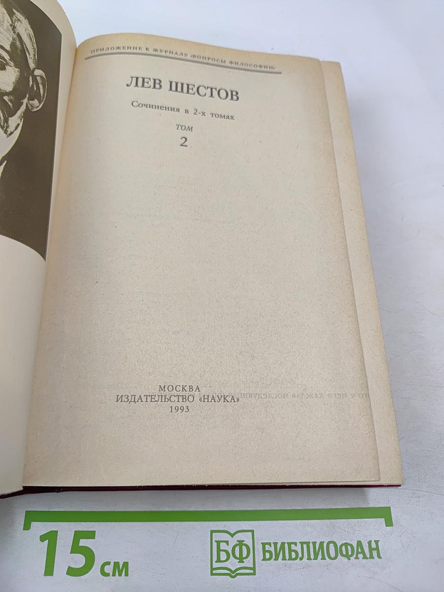 Сочинения в 2-х томах. Том 2