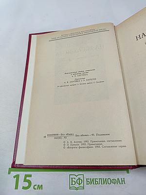 Сочинения в 2-х томах. Том 2