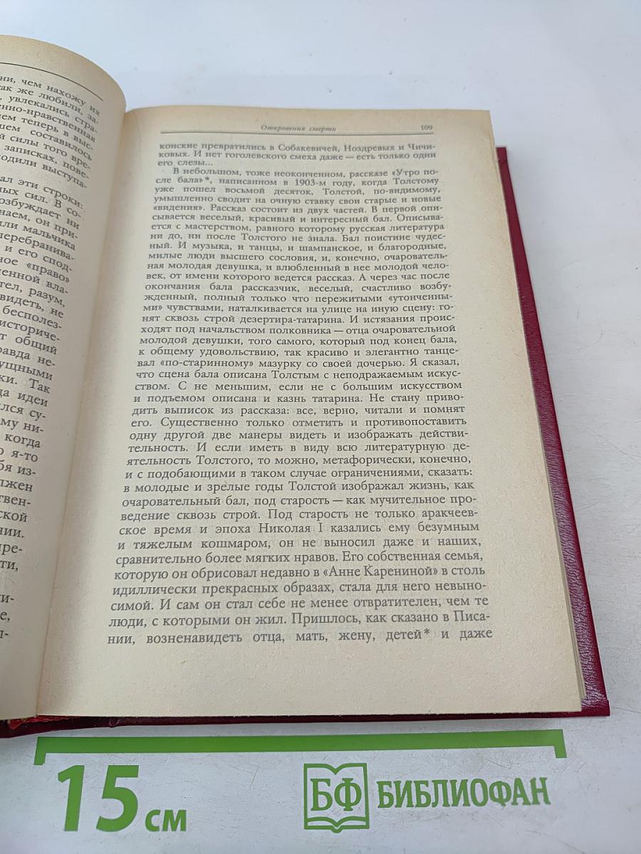 Сочинения в 2-х томах. Том 2