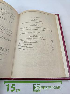 Сочинения в 2-х томах. Том 2