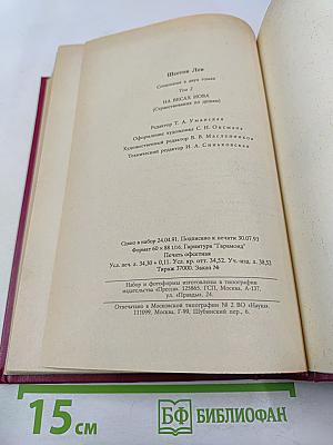 Сочинения в 2-х томах. Том 2