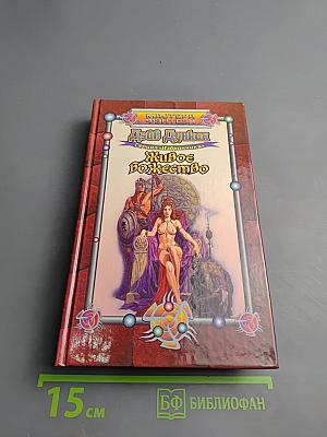 Живое Божество