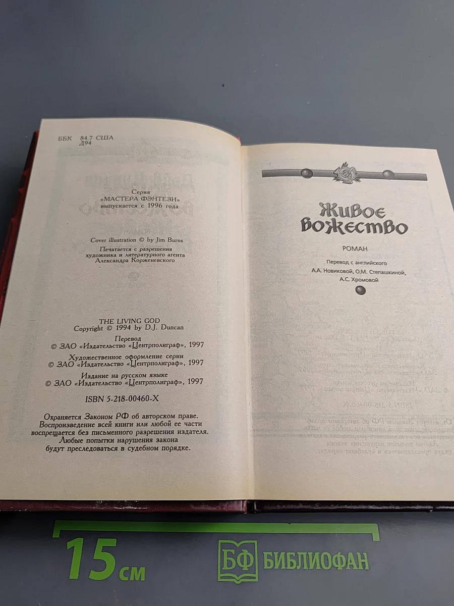 Живое Божество