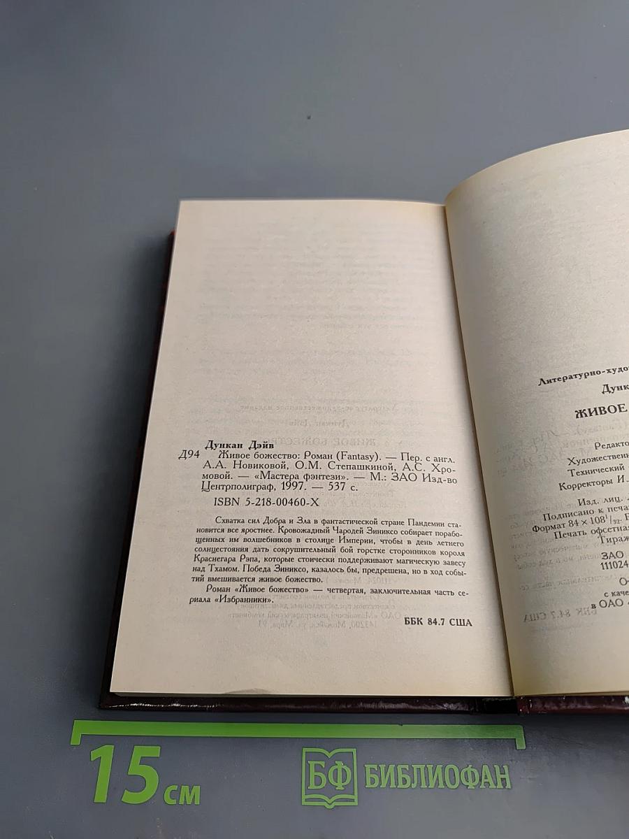 Живое Божество