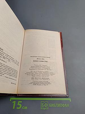 Живое Божество