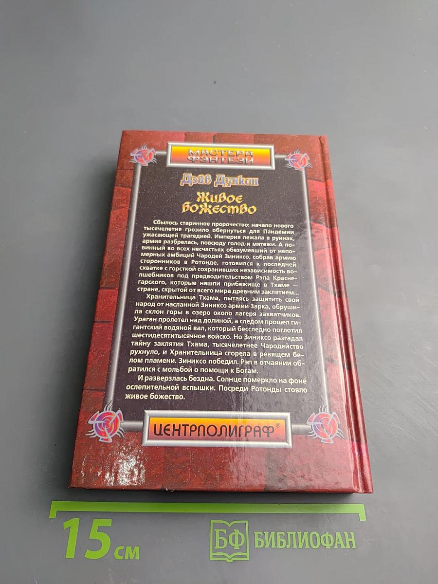 Живое Божество