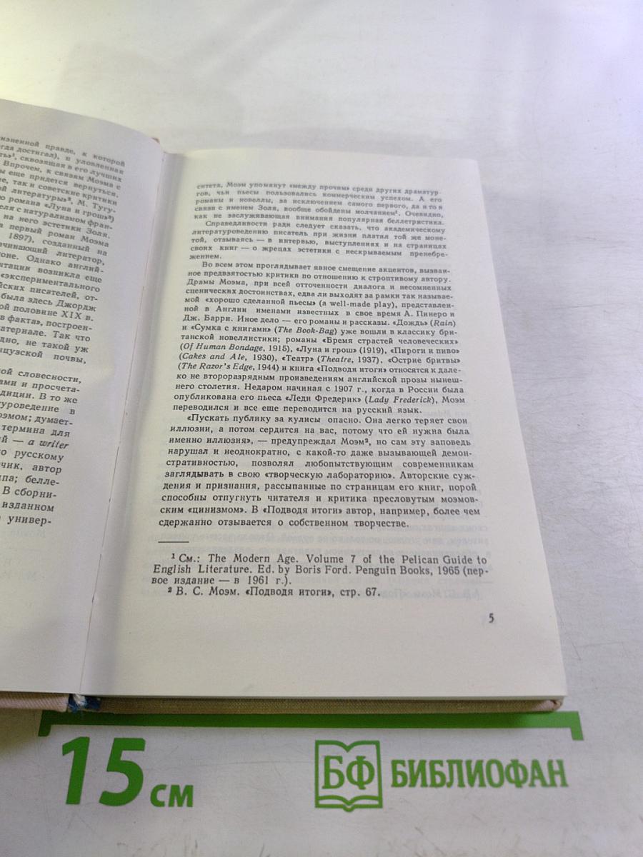 The Moon and Sixpence