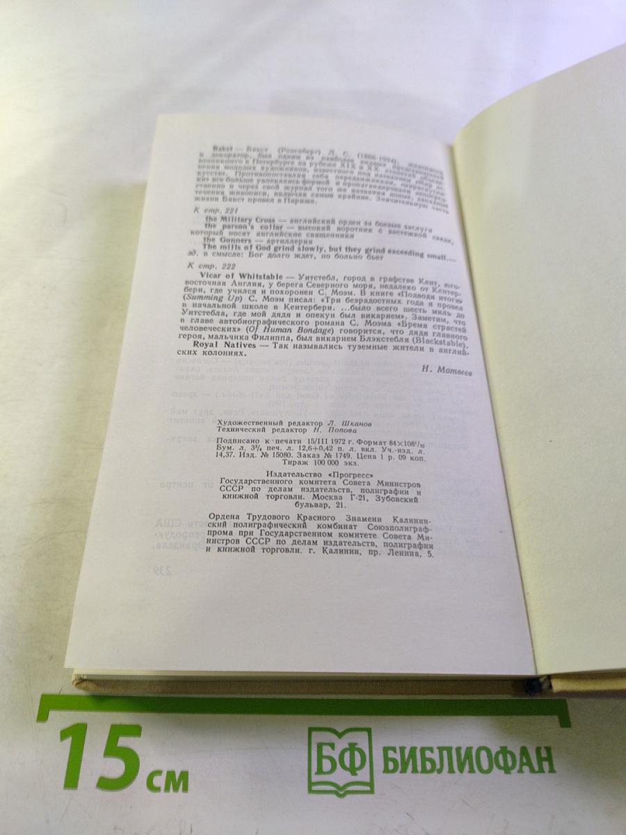 The Moon and Sixpence