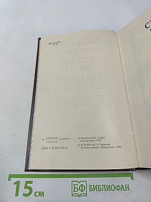 Сто лет назад. Канадские поселенцы