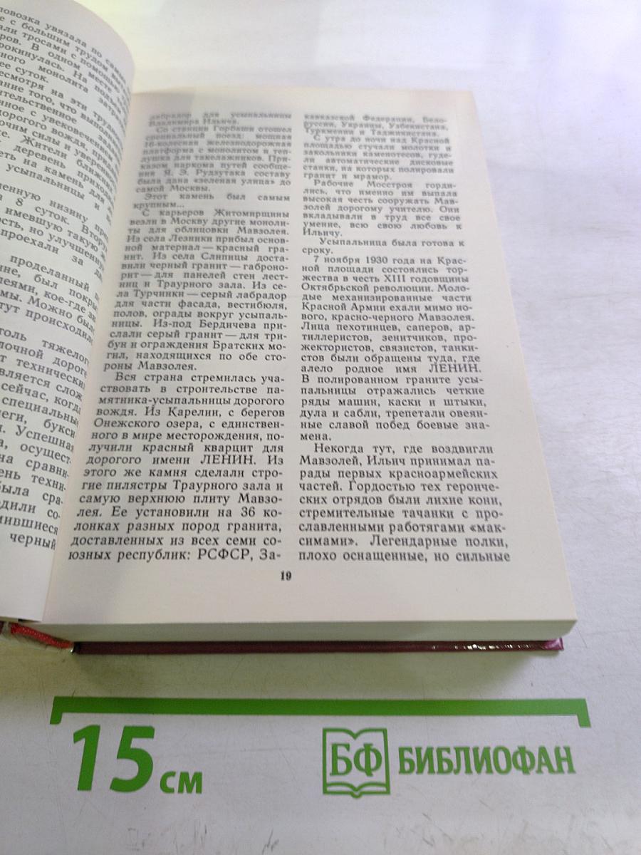 У Кремлевской стены