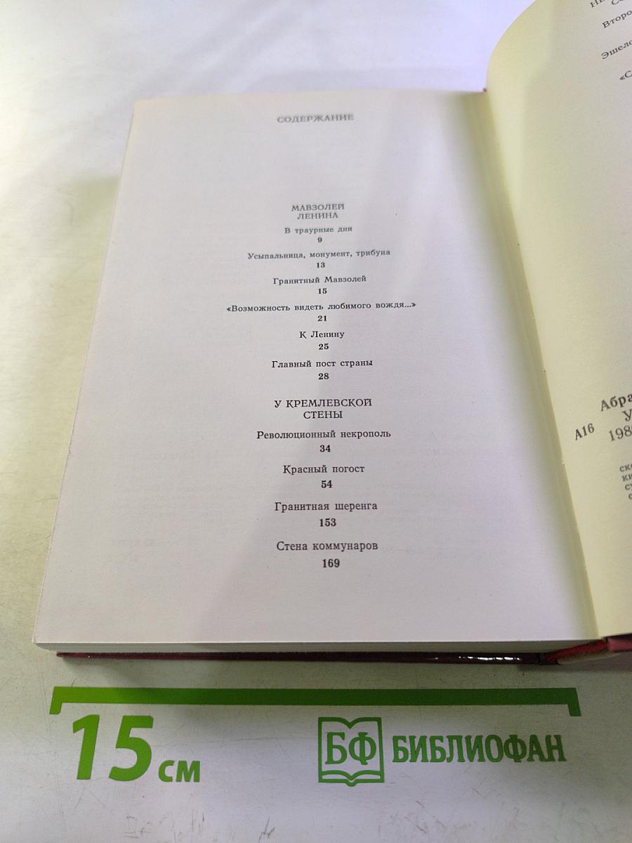 У Кремлевской стены