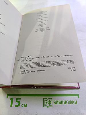 У Кремлевской стены